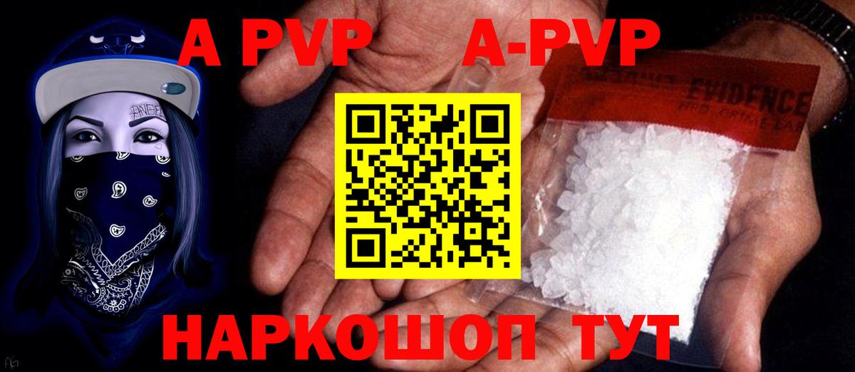 Ейск  Alpha-PVP мука  Альфа ПВП мука  A PVP  Вход с VPN 
