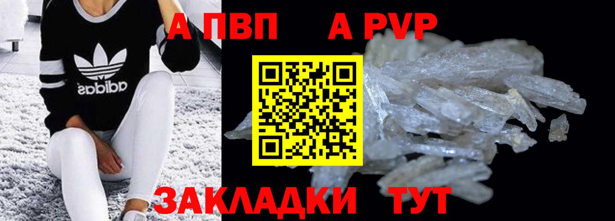 А ПВП кристаллы Ейск