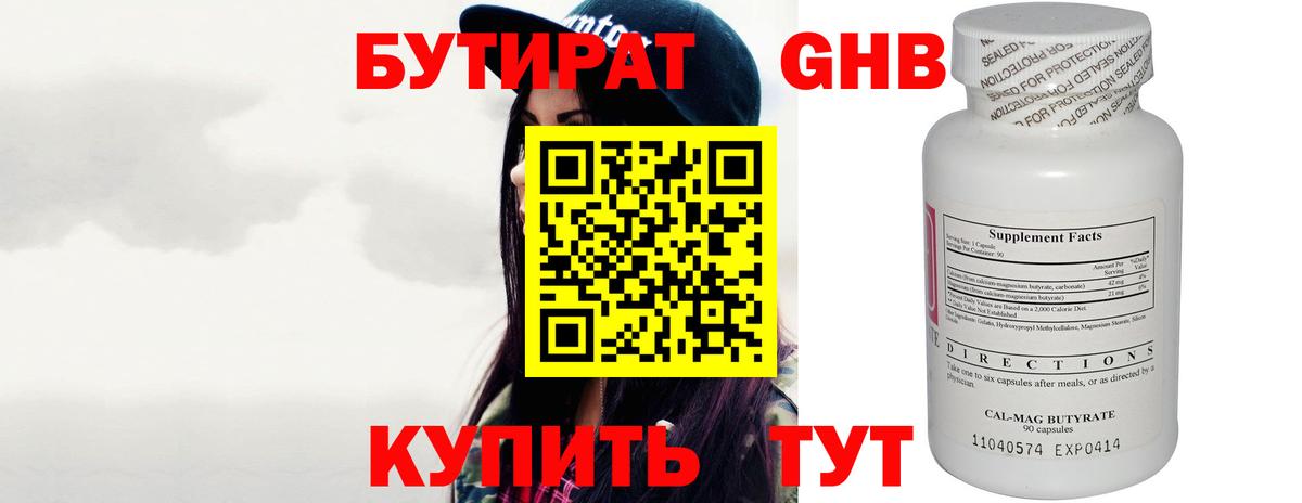 Бутират  Вход с VPN  Ейск  Бутират вода 