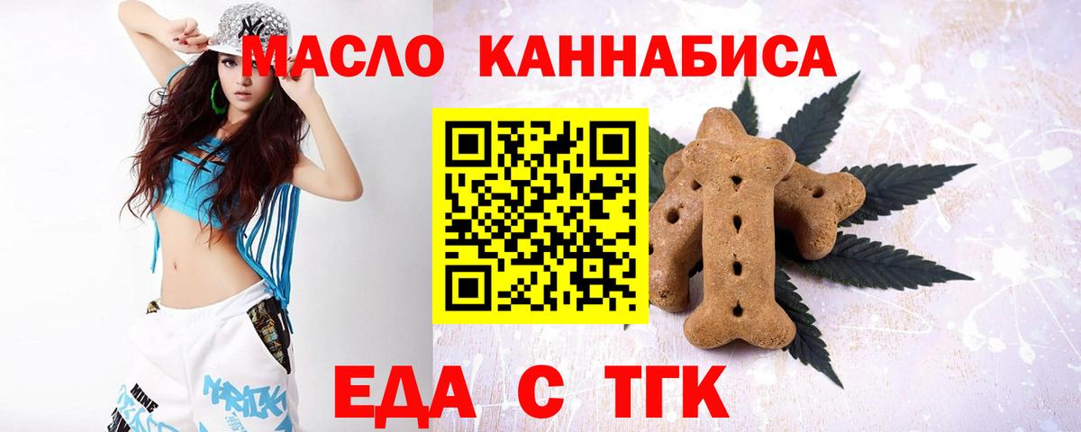 Ейск  Печенье с ТГК конопля  Вход с VPN 
