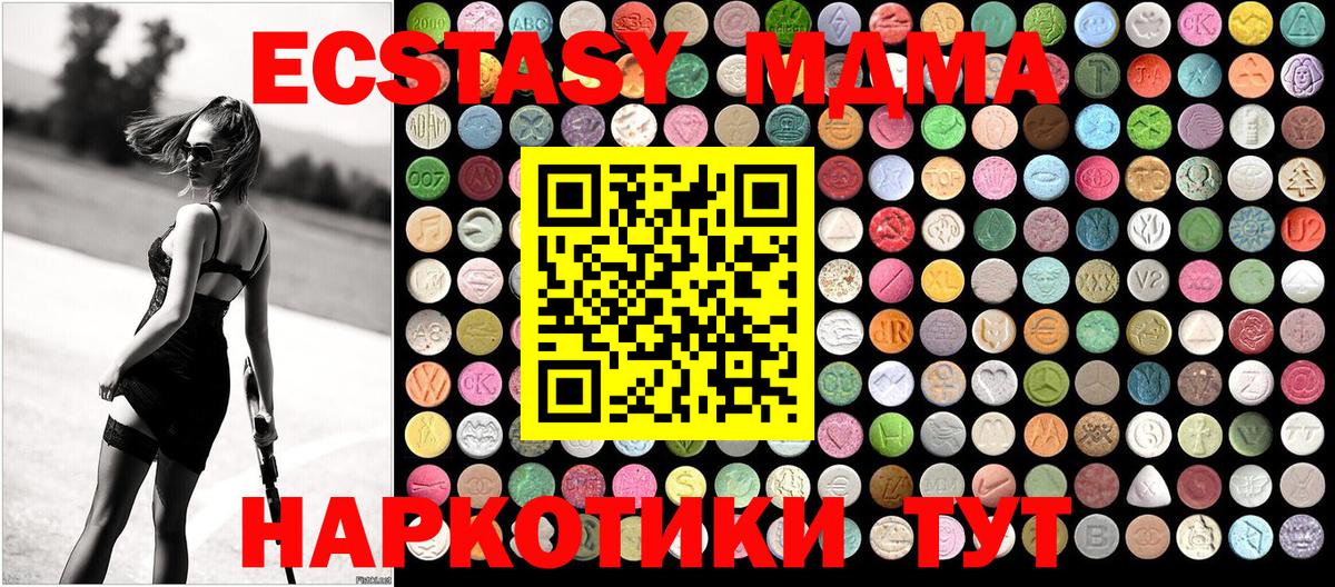 МДМА молли  Вход с VPN  MDMA  Ейск  МДМА Molly 