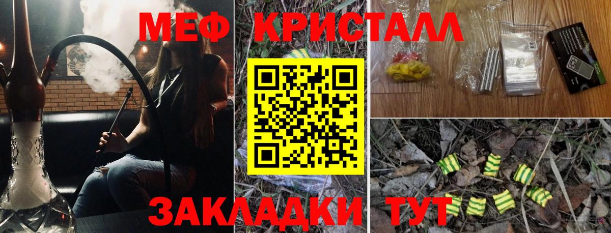 Мефедрон кристаллы  Меф кристаллы  Меф  Ейск  Вход с VPN  Меф 