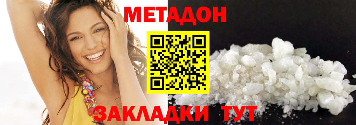 Метадон кристалл Ейск