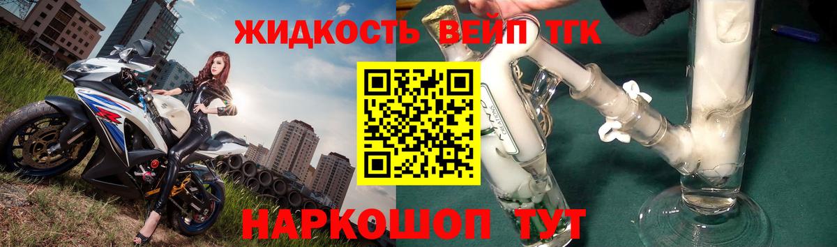 Ейск  Дистиллят ТГК жижа  Вход с VPN  ТГК жижа 